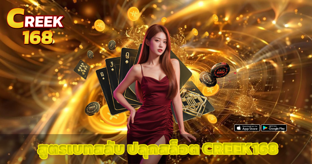 สูตรสล็อตเบมสลับยังให้ให้รวย